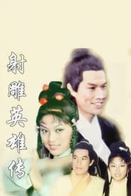 The Legend of the Condor Heroes' Poster