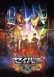 Kamen Rider Saber Spinoff Swordsmen Chronicles' Poster