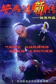 Streaming sources forWong Fei Hung Series