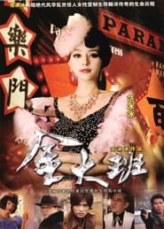 The Last Night of Madame Chin' Poster