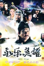 Hero Yongle' Poster