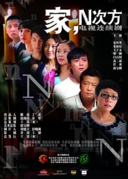 Family to the Nth Power' Poster