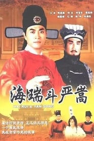 Hai Rui  Yan Song' Poster