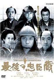 Saigo no Chshingura' Poster