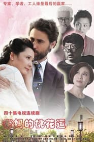 Mothers Romance' Poster