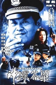 Detective Gu Liang' Poster