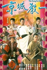 The Kung Fu Master' Poster