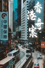 Hong Kong Criminal Archives' Poster