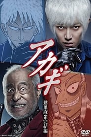 Akagi Washizu Mahjong Kanketsuhen' Poster