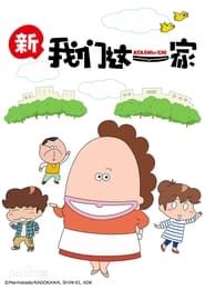 New Atashinchi' Poster