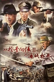 Li Xiangyangs Battle 2' Poster