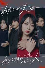 My Husband That Girls Lover' Poster