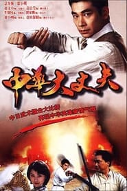 Fist Of Hero' Poster