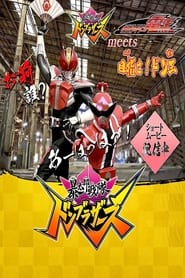 Avataro Sentai Donbrothers meets Kamen Rider DenO Aim for it The DonO' Poster