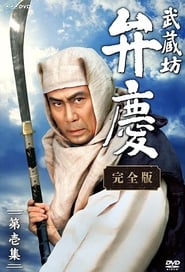 Musashibo Benkei' Poster