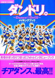 Dance Drill' Poster