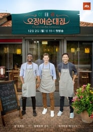 Streaming sources forRistorante Coreano