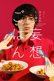 Cooking for My Imaginary Girlfriends' Poster