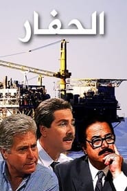 The Excavator' Poster