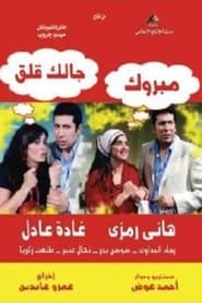 Mabrouk You Have A Problem' Poster