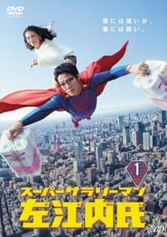 Super Salaryman Mr Saenai' Poster