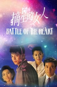 Streaming sources forBattle Of The Heart