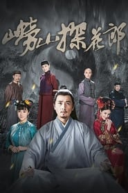 Lao Shan Tan Hua Lang' Poster