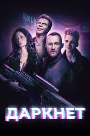 Darknet' Poster