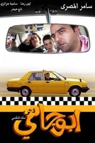 Abu Janti King of taxi King of lancer' Poster