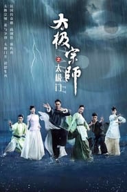 The Chronicle of A Taichi Master' Poster