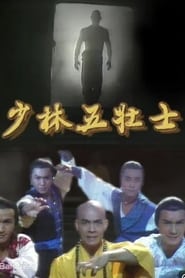 Five Heroes from Shaolin' Poster