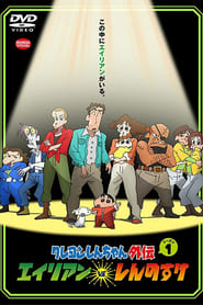 Crayon Shinchan Spinoff' Poster