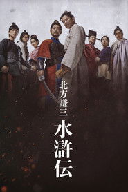 Kitakata Kenzo Suikoden