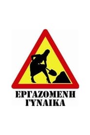 Ergazomeni gynaika' Poster