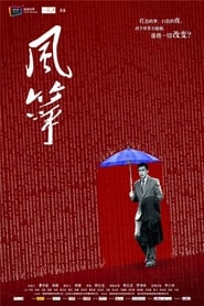 Feng zheng' Poster
