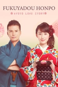 Fukuyado Honpo Kyoto Love Story' Poster