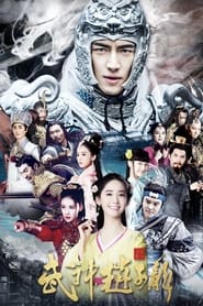 God of War Zhao Yun' Poster