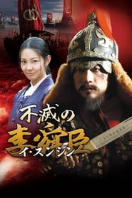 Immortal Yi Soonshin' Poster