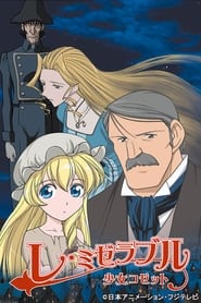 Les Miserables Shoujo Cosette' Poster