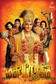 Mahabharat' Poster