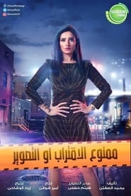 Mamno Al Eqterab Aw Al Tasweer' Poster