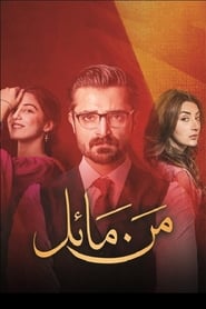 Streaming sources forMann Mayal