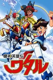 Mashin Hero Wataru' Poster