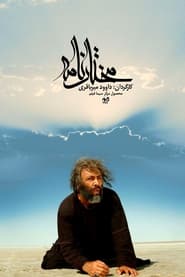 Mokhtarnameh' Poster