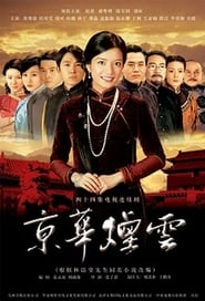 Moment in Peking' Poster