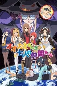 Okamisan and Her Seven Companions' Poster