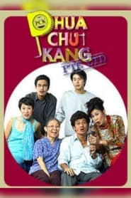 Phua Chu Kang' Poster