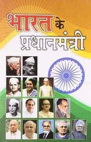 Pradhanmantri' Poster