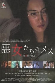 Akujotachi no mesu' Poster