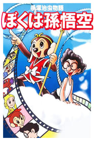 Osamu Tezuka Story I Am SonGoku' Poster